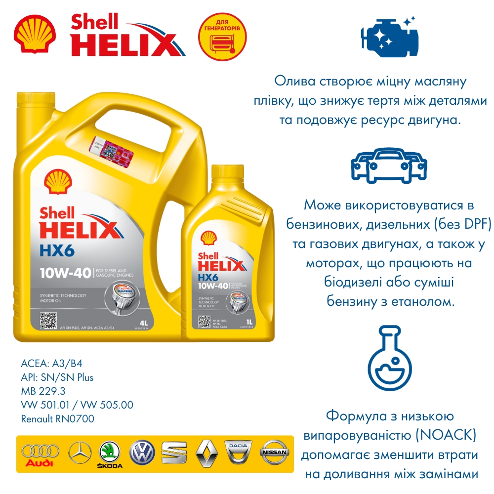 Моторна олива Shell Helix HX6 10W-40